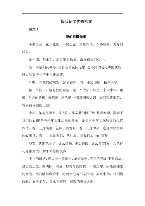 阅兵征文优秀范文