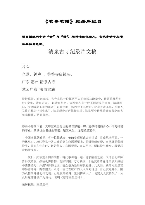 清泉寺文稿