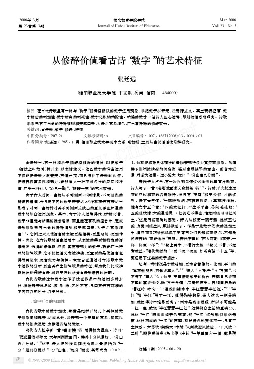 从修辞价值看古诗_数字_的艺术特征