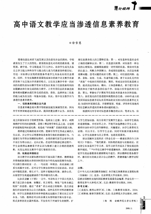 高中语文教学应当渗透信息素养教育