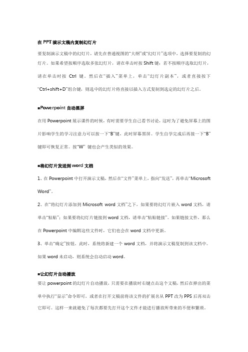在PPT演示文稿内复制幻灯片