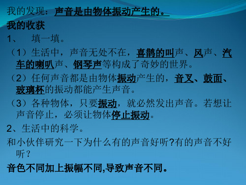 青岛版五年级科学上册第二单元自主学习参考答案