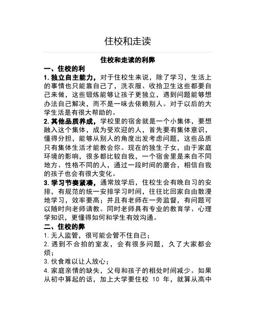 住校和走读怎么选