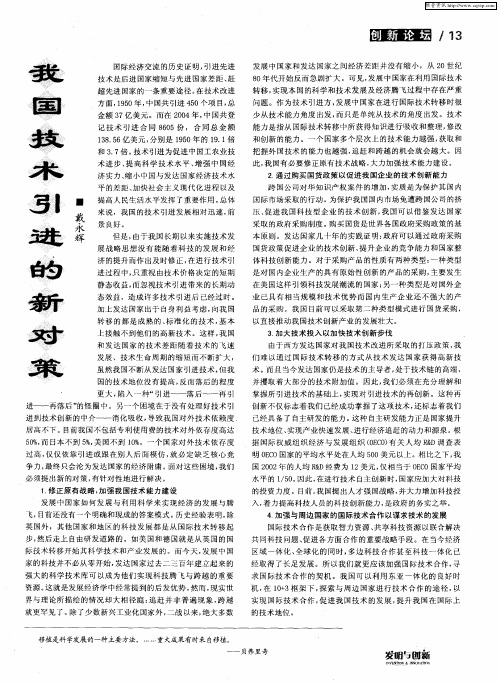 我国技术引进的新对策