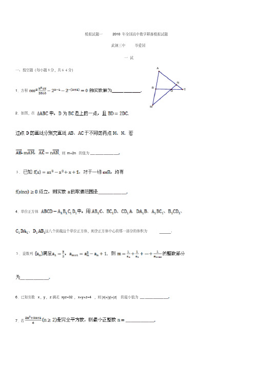 高中数学竞赛模拟题(十六套)