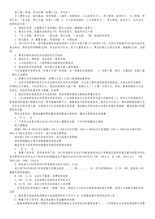 河北省冀州中学2013-2014学年高一上学期期末考试 政治(文)试题(B卷).pdf