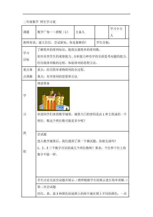 二年级上数学导学案-数学广角-人教新课标(2020秋)