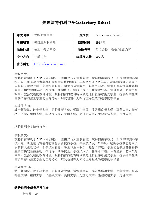 【美高网】美国坎特伯利中学Canterbury School