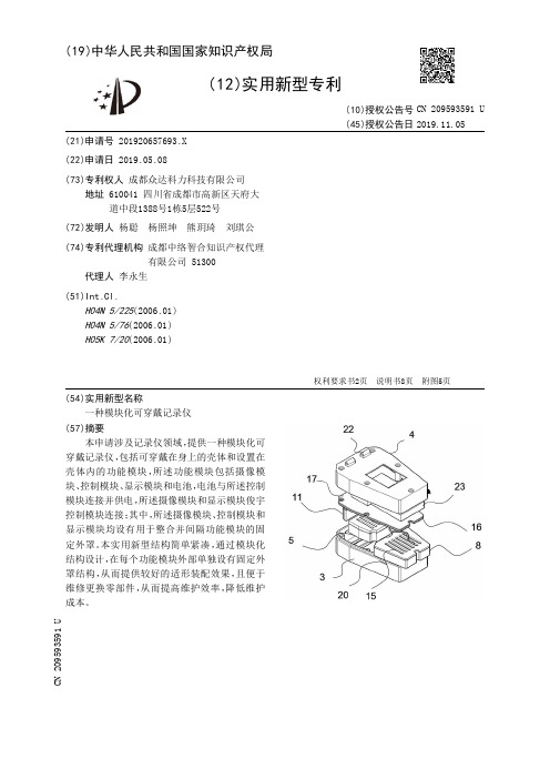 【CN209593591U】一种模块化可穿戴记录仪【专利】