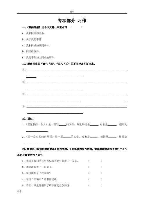 湘教版四年级语文上册专项复习习作