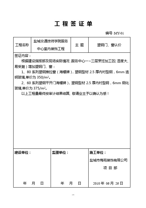 工程签证单