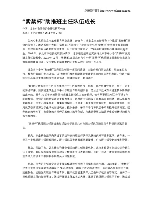 “紫禁杯”助推班主任队伍成长