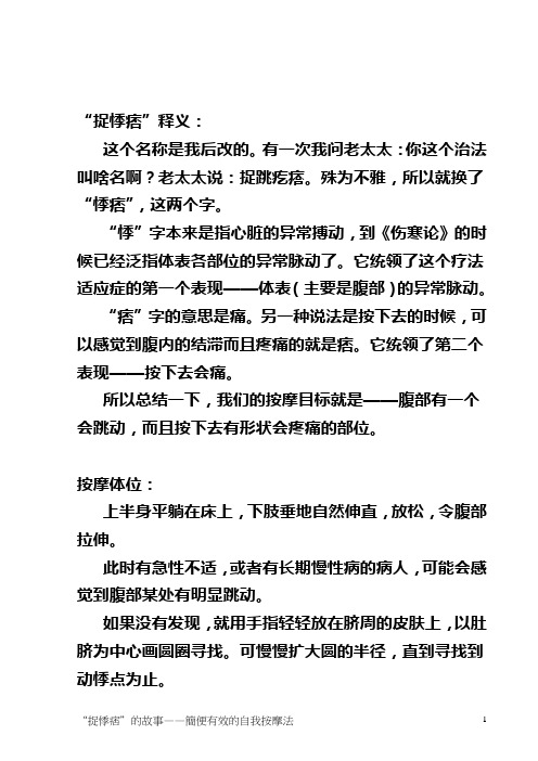 偷师民间绝技——“捉悸痞”的故事
