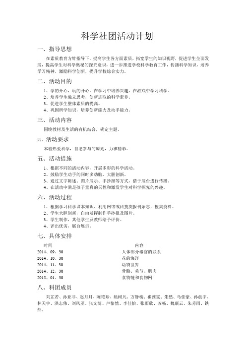 科学社团活动计划