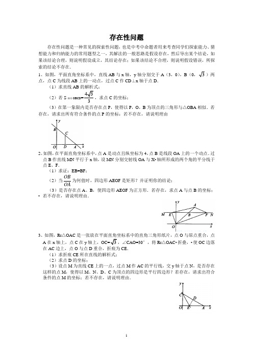 存在性问题专题