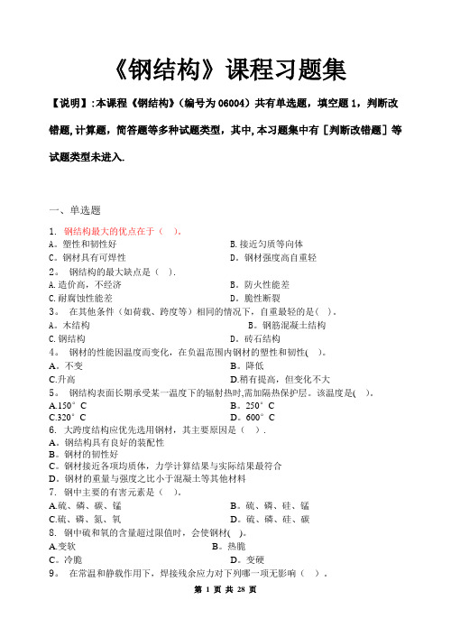 钢结构_习题集(含答案)