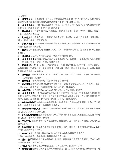 公共关系名词解释