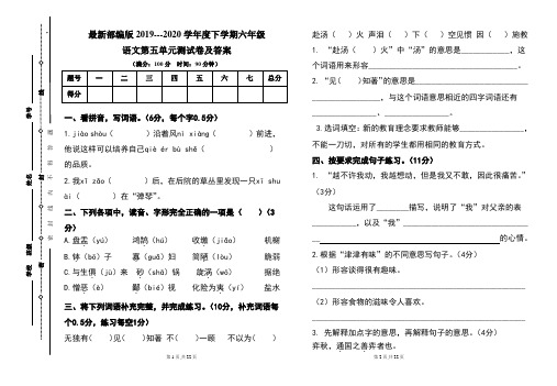 最新部编版六年级语文下册第五单元测试卷及答案(含两套题)