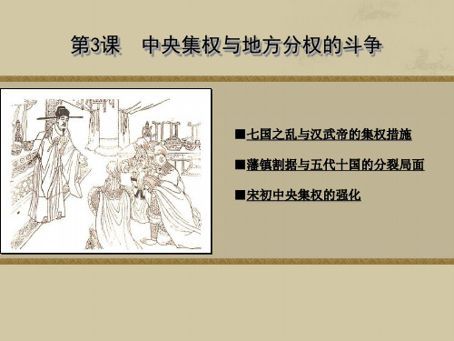 中央集权与地方分权的斗争