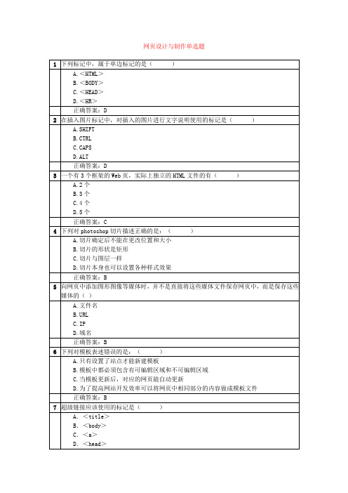 网页设计与制作单选题