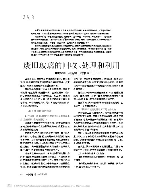 废旧玻璃的回收_处理和利用