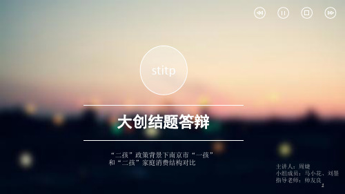 大创结题答辩ppt课件