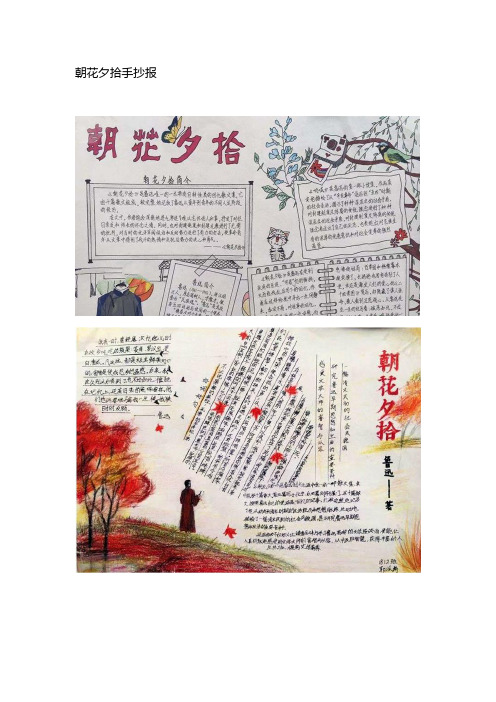 朝花夕拾手抄报