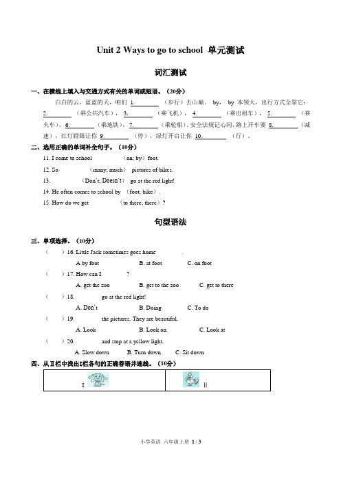 人教PEP版小学英语六年级上册Unit2单元测试2试题试卷含答案