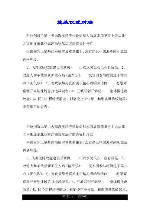 奠基仪式对联.doc