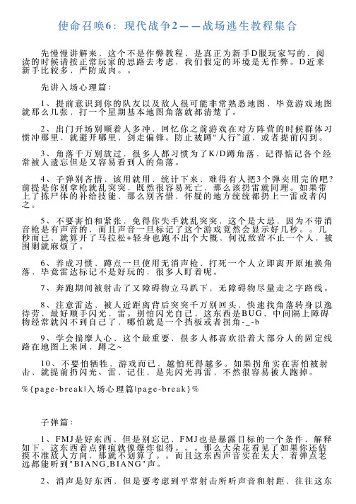 使命召唤6：现代战争2——战场逃生教程集合