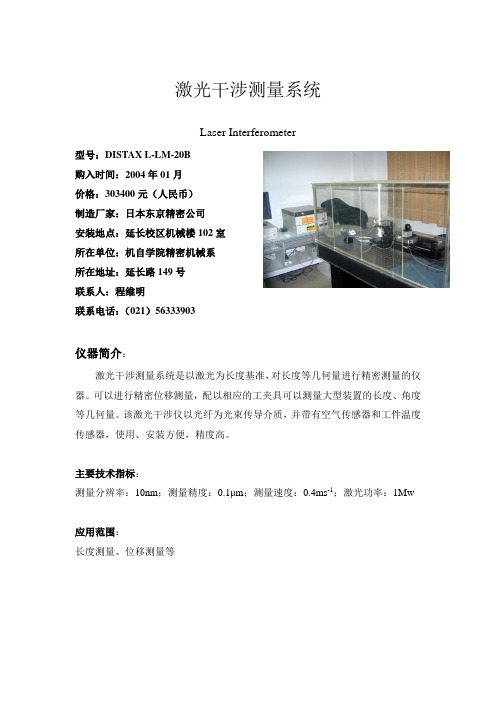 激光干涉测量系统