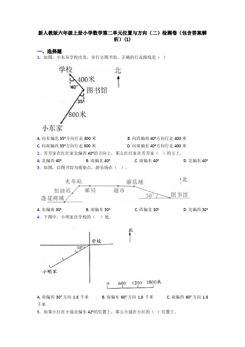 新人教版六年级上册小学数学第二单元位置与方向(二)检测卷(包含答案解析)(1)