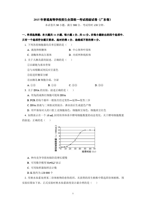 2015年高考化学(广东卷)