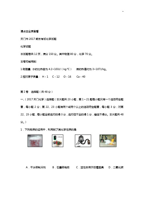 天门市2016年度2017年度学年度第一学期期末考试九学年