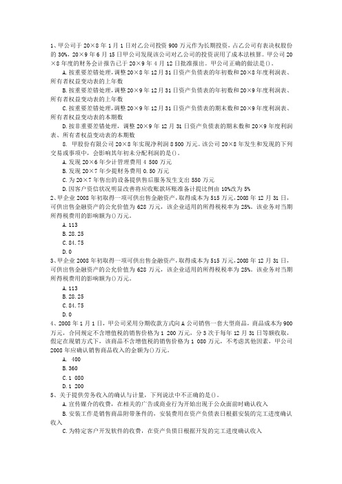 2016年江西省资产评估师考试考点：总论理论考试试题及答案