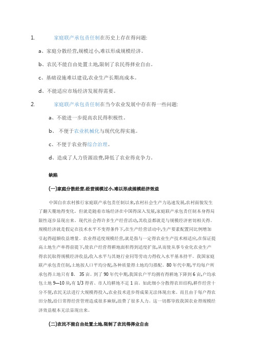 家庭联产承包责任制弊端