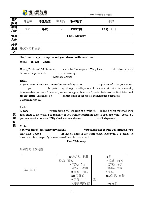 深圳牛津八上unit7 Memory 教案讲练