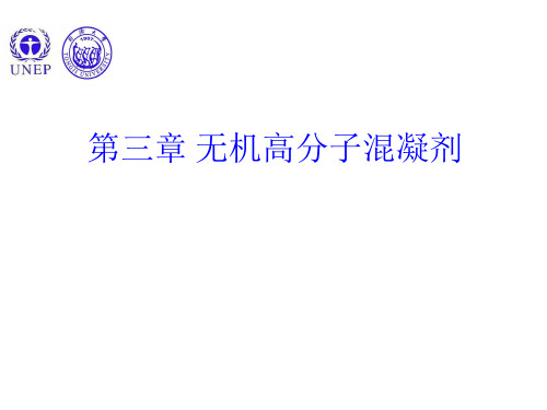 聚合氯化铁