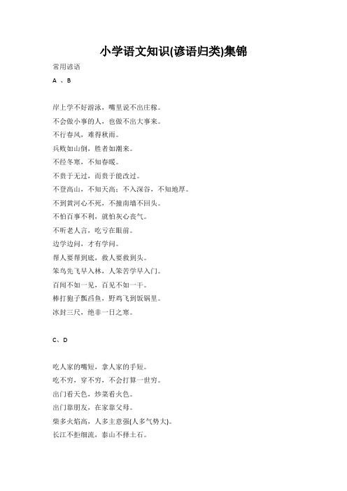新人教部编版三年级语文下册—谚语归类
