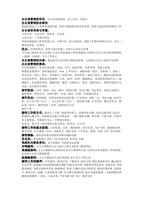 秘书学
