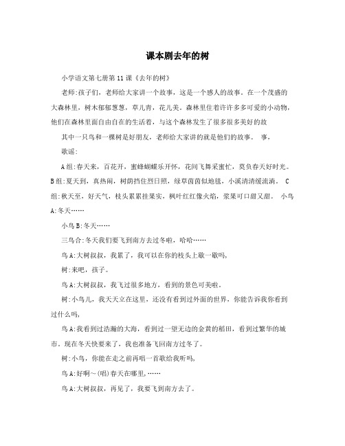 课本剧去年的树