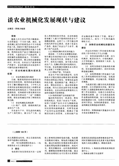 谈农业机械化发展现状与建议