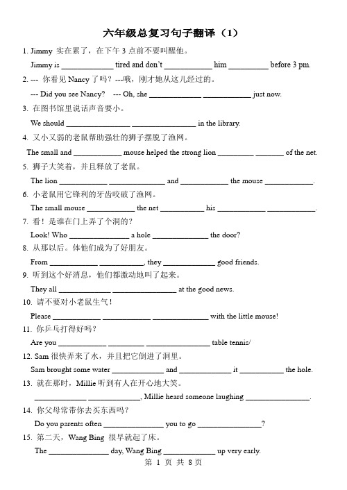 六年级英语总复习---翻译句子