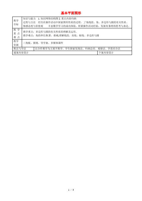 山东省烟台市六年级数学下册5.6基本平面图形复习2鲁教版五四制