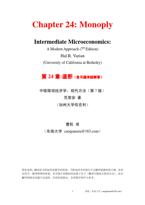 范里安-微观经济学现代观点(第7版)-24垄断(含习题解答)