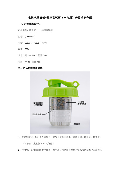 七道水随身氢-共享富氢杯(室内用)产品功能介绍
