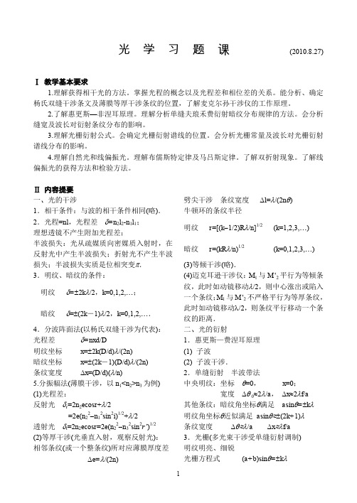大学物理习题集光学答案