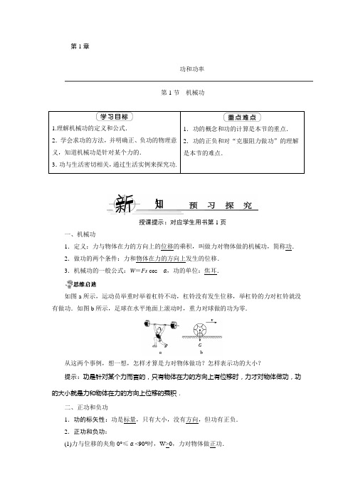 物理必修二教师用书