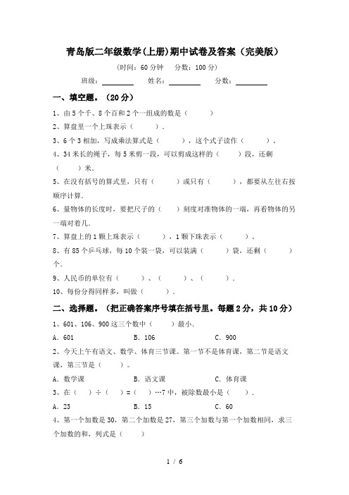 青岛版二年级数学(上册)期中试卷及答案(完美版)