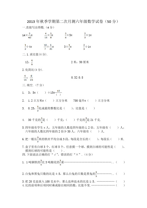 2013年苏教版秋季学期12月份月测六年级数学试卷